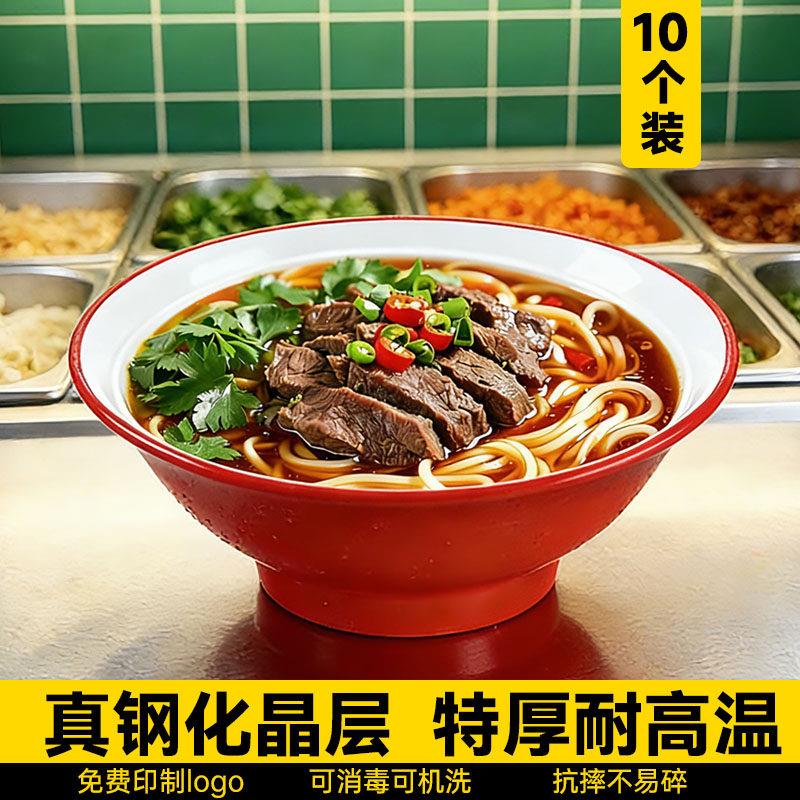 10个装密胺双色面碗面馆专用牛肉拉面碗米线汤粉碗商用麻辣烫大碗