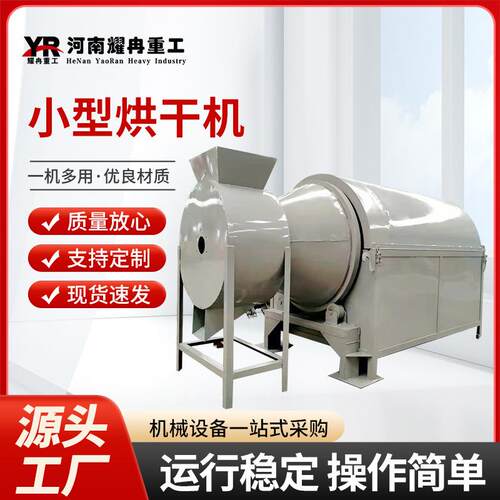 砂子豆渣红薯渣饲料颗粒金属粉滚筒式干燥机小型电加热粮食烘干机