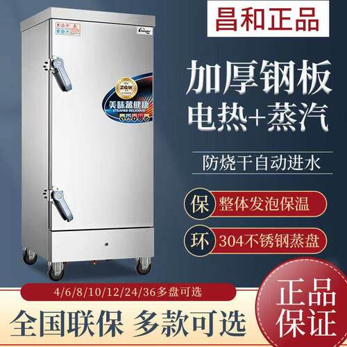 昌和蒸饭柜商用ZQW-B/CH-BT厨房馒头米饭食堂蒸饭包柜电热大容量
