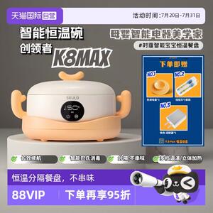 【自营】SKULD时蔻智能恒温副食品餐盘婴儿保温电子充电碗宝宝