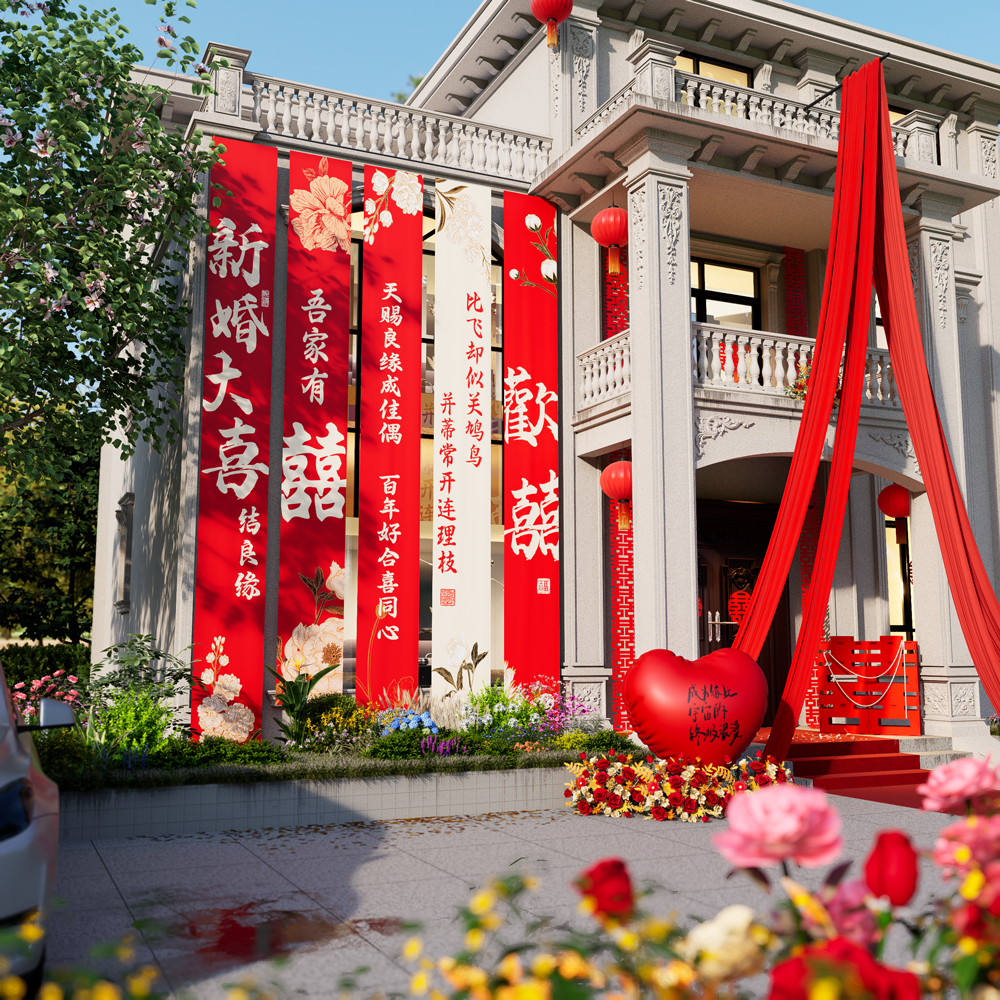 农村自建房结婚装饰超大号喜字条幅婚礼场景布置婚房装饰庭院挂布,居家布艺,居家婚庆拖鞋,淘宝优惠券,粉丝福利购,淘宝优惠卷