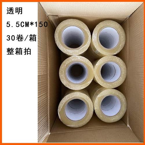 胶带透明45包装带5.5封箱胶大透明印字快递bopp黄色高粘度