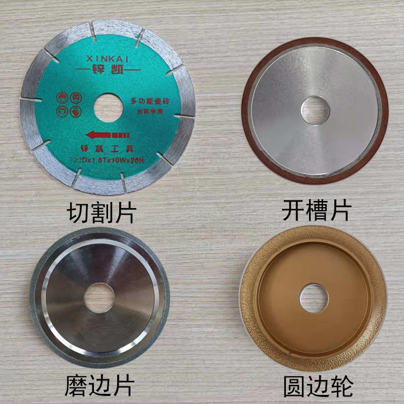 锌凯多功能台式瓷砖机直线切割片防滑开槽片三角磨边片圆弧圆边轮