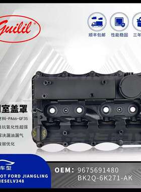 气门室盖罩 BK2Q-6K271-AK 9675691480 BK2Q-6K271-AK 967569148