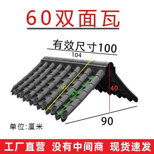 60双面瓦仿古屋檐一体墙帽围墙压顶门头门楼小吃车顶棚塑料树脂瓦
