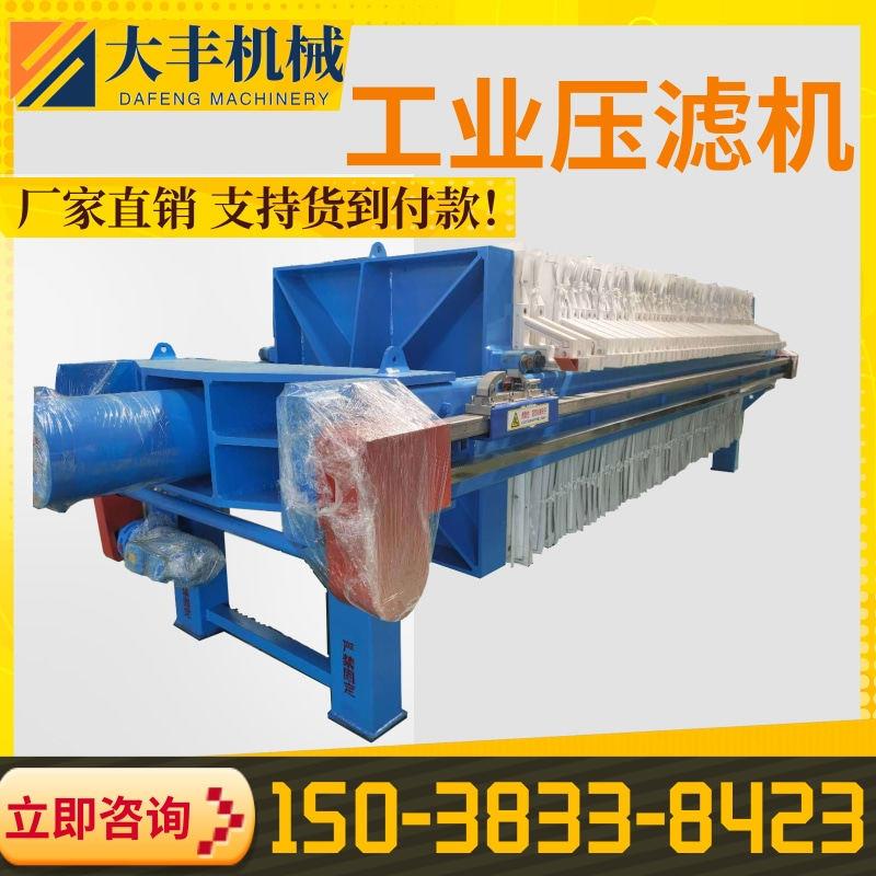 工业压滤机板框厢式污泥过滤脱水机液压全自动污水净化固液分离机