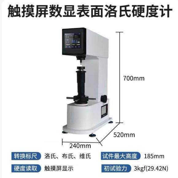 源头工厂数惊喜价促硬度计HRS-15销0洛显洛氏硬度计热处理硬度计