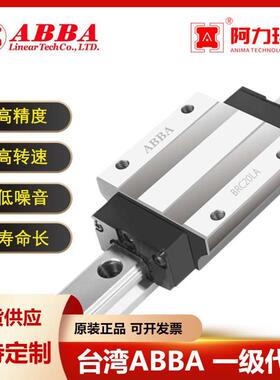 台湾ABBA标准型BRDRBH系列高组装法兰型滑块线性滑轨现货