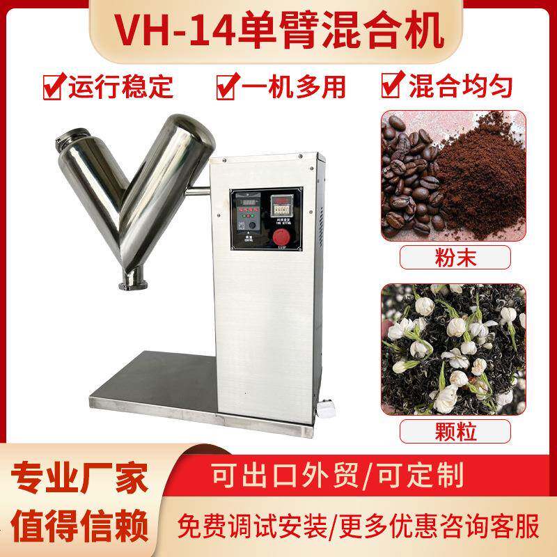食品粉末粉剂混合机粉末颗粒V型小型混合机痱子粉V型混合机
