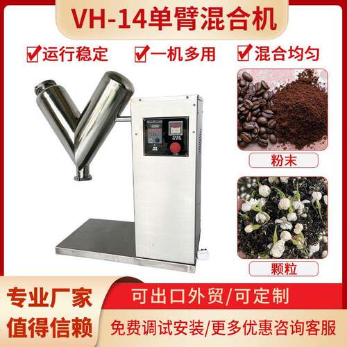 食品粉末粉剂混合机粉末颗粒V型小型混合机痱子粉V型混合机