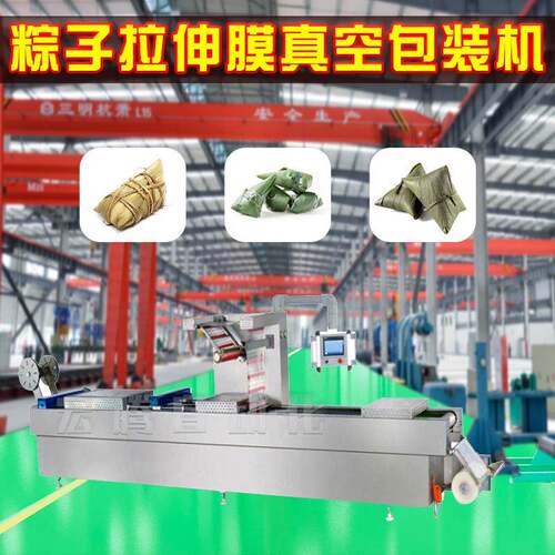 粽子拉伸膜包装机工业自动缠绕膜封口机大型塑料膜真空包装机器
