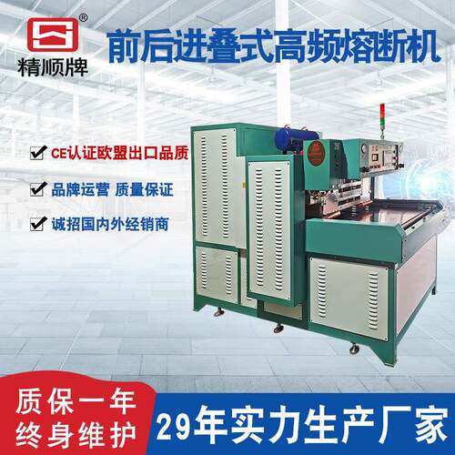 15kw前后进高周波同步熔断吸塑包装机上下叠式高频熔接同步裁切机