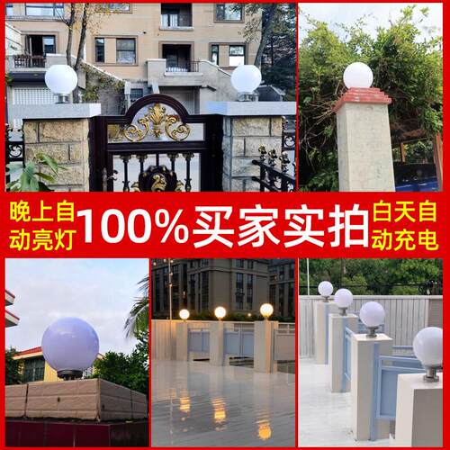 太阳能子柱头灯户外灯防水公院园小区围圆球柱头墙柱别墅庭大门圆
