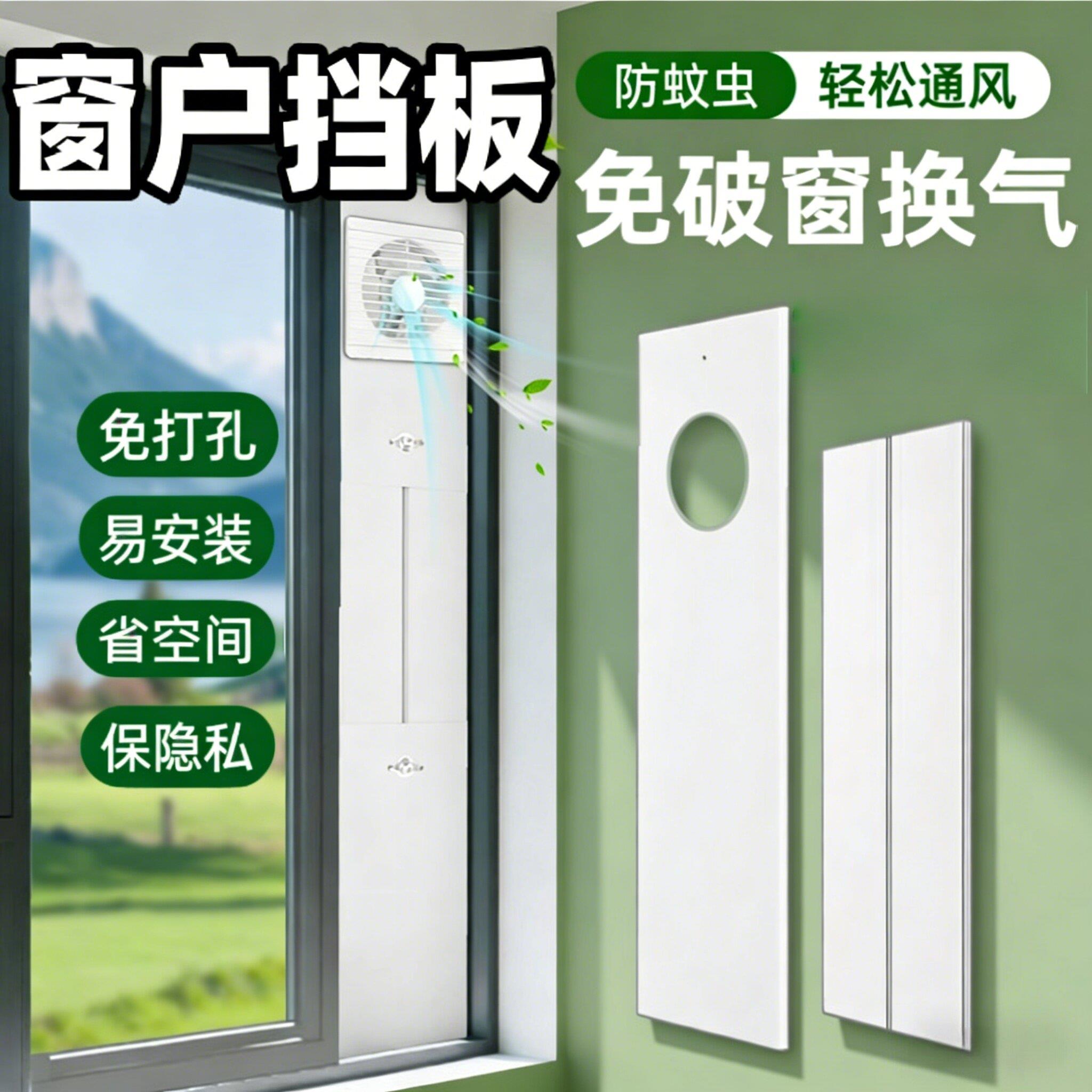排气扇窗户挡板免打孔密封板可伸缩平推窗换气扇排风换气窗户挡板