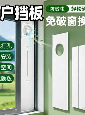 排气扇窗户挡板免打孔密封板可伸缩平推窗换气扇排风换气窗户挡板