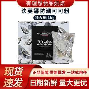 包邮法芙娜防潮可可粉分装500g 巧克力蛋糕无糖纯可可粉 破损包赔