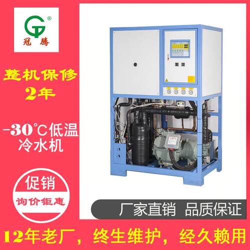 -30℃低温冷水机宁波30P制冷机-80度超低温冰水冷机组