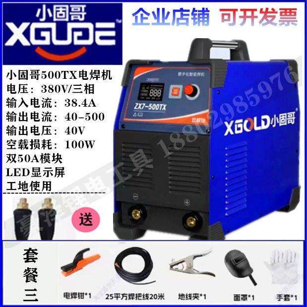 小固哥手工焊电焊机220V380V工业级288ST/318/400STX/520/500TX