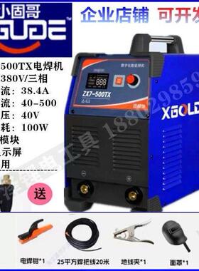 小固哥手工焊电焊机220V380V工业级288ST/318/400STX/520/500TX