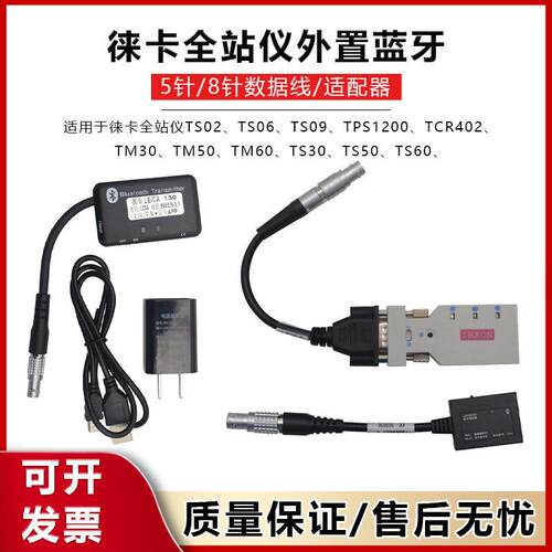 leica徕卡全站仪外接蓝牙TSTM02/0609/60/30/16/TZ05/08/12配接器