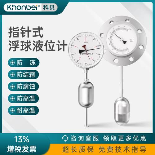 KHONBEI指针式浮球液位计不锈钢DN100侧装直读式表盘液位计