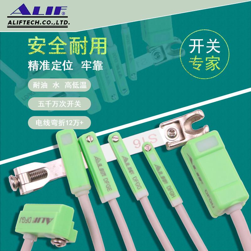 正品ALIF爱里富磁性开关DFGU DFGJ DFGG DFGH DFGE DFSG 磁感应器图片