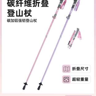 碳纤维折叠登山杖女款手杖专业户外徒步装备粉色儿童仗