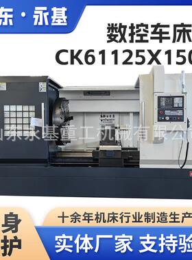 重型数控车CK61125*1500数控车床卧式全自动机床CK61125车床