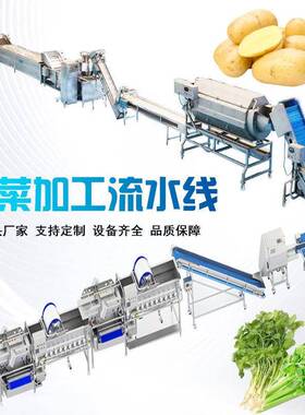 净菜加工流水线全自动蔬菜加工生产线出成率连续式净菜加工设备