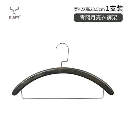 高档小奇牛古典青冈实高木痕衣家用档简约成人裤架架服无装店挂衣