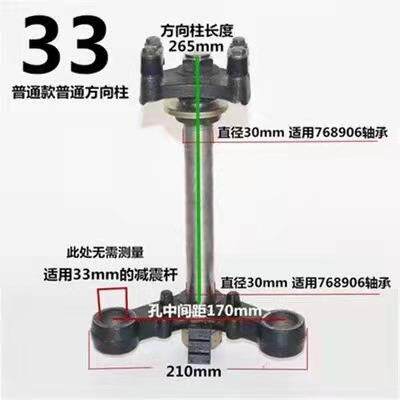 封闭三轮车方向柱棚车 电动三轮车棚车配件37管/33管上下链板