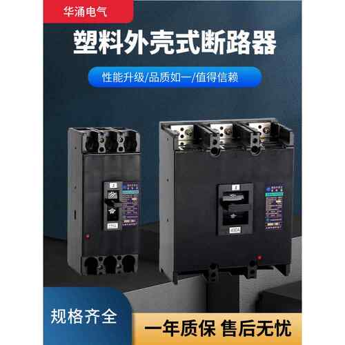 Dz20J-100 225 400 630A/3300塑料外壳断路器保护器开三相透明正