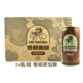 中国台湾伯朗蓝山风味咖啡罐装饮料 越南超值240ml