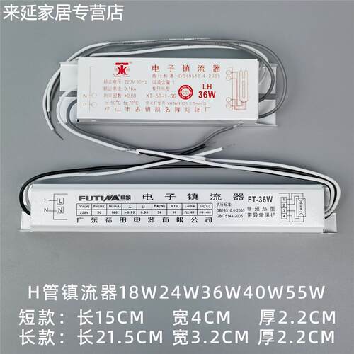 H管安定器18w24w36w40w55w通用电子安定器 h型萤光灯管四针安定器
