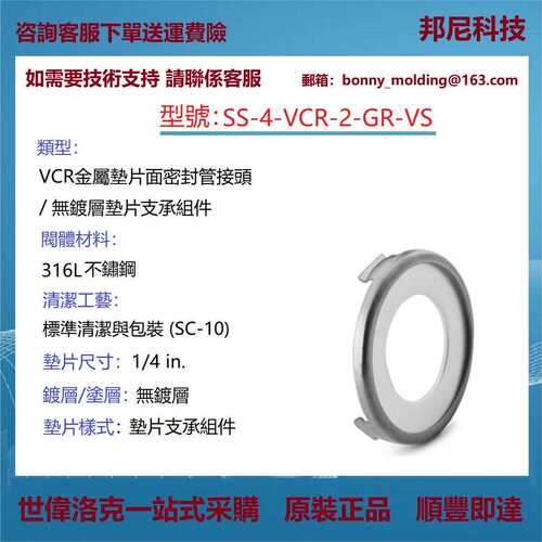 SS-4-VCR-2-GR-VS世伟洛克316L不锈钢VCR面密封接头无镀层垫片
