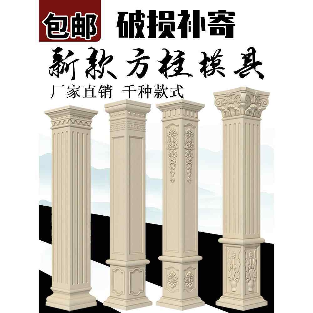 罗马柱模具方柱欧式建筑房屋外墙装饰门水泥柱方墩