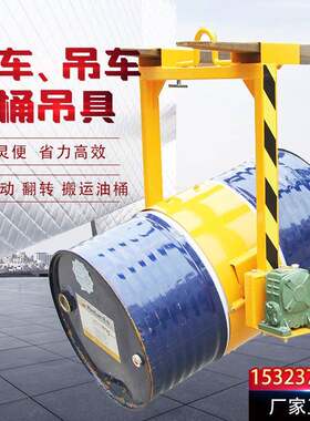 现货供应LM800油桶吊具抱箍式手摇翻转油桶夹具油桶倾倒工具