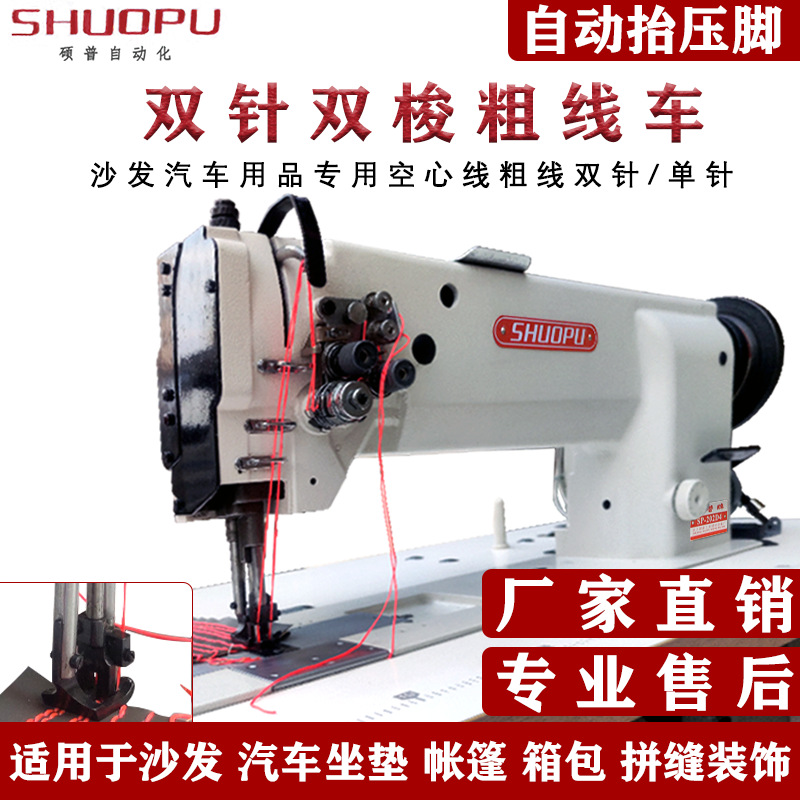 沙发棉被厚料粗线缝纫机帐篷皮革牛仔双针空心线用双针双梭粗线车