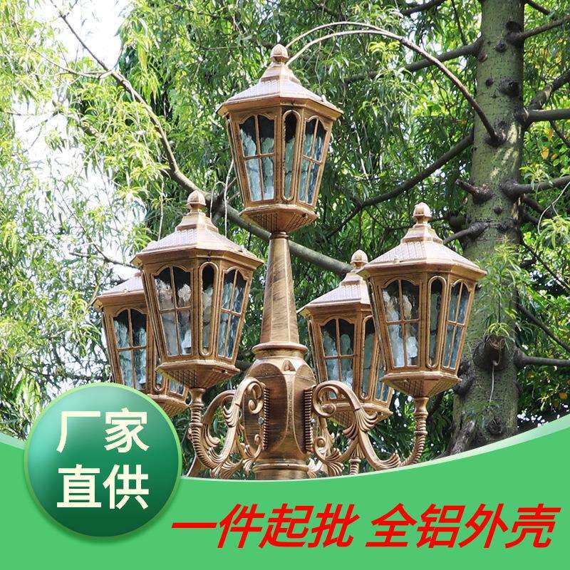 欧式路灯庭院草坪灯防水户外灯景观公花园别墅小区5头高杆灯