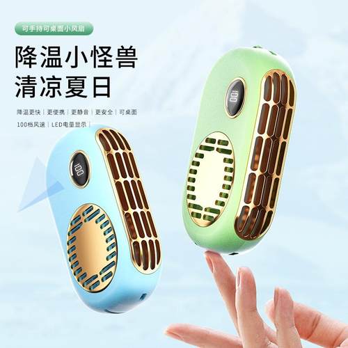 2024新款手持挂脖风扇数显大容量可桌面随身便携USB静音风扇