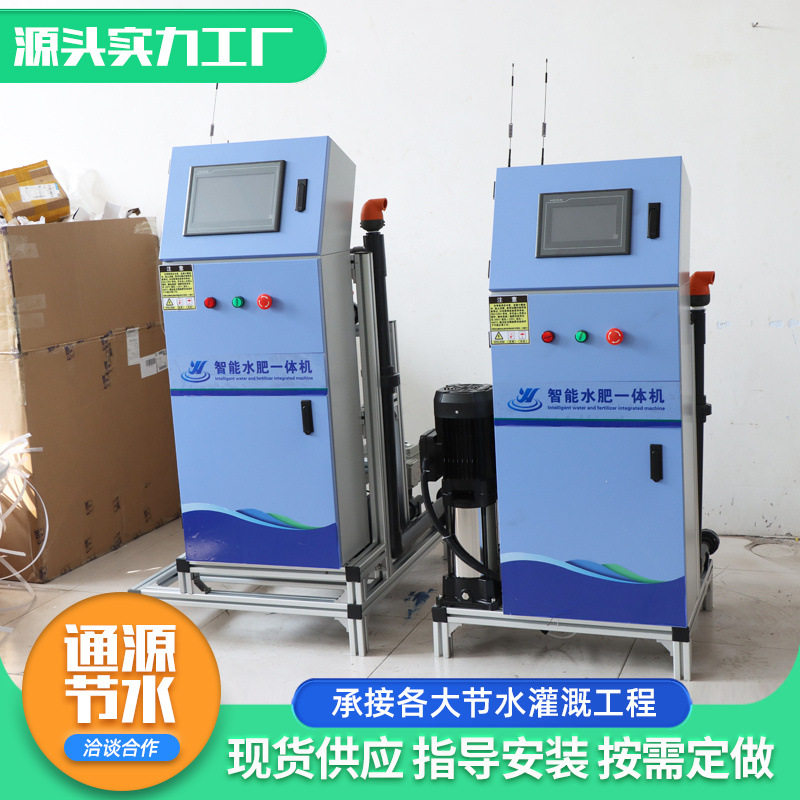 农业机械设备水肥一体机园林绿化果树滴灌施肥机全自动智能水肥机