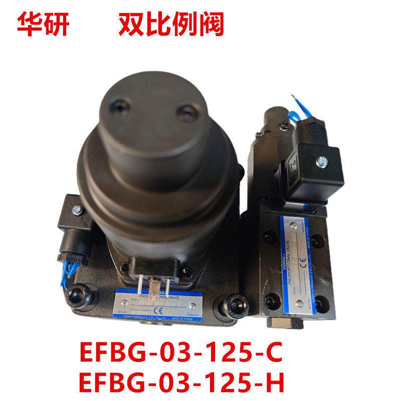 EFBG-03-125-C/H注塑机.压铸机压力流量阀 YULEA液压双比例阀PQ阀