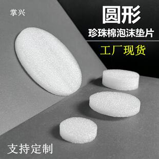 厂冲家现货形珍珠棉JNM泡气沫垫片缓防震圆泡棉泡棉圆盘圆饼薄片