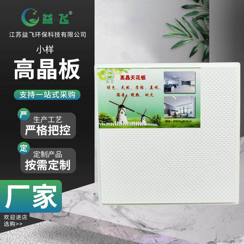 晶板负离子医院学校车间公天花板多规格装修吊顶材料防火性能