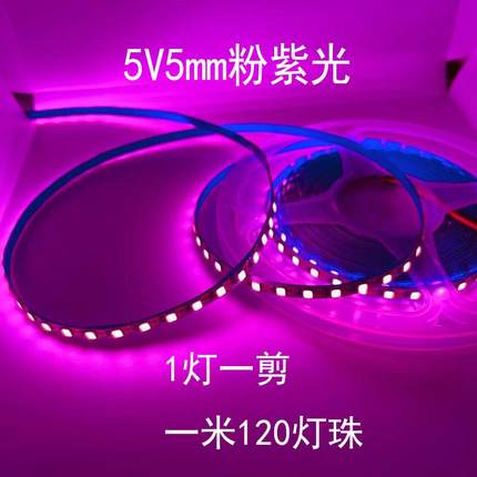 LED灯带5V粉红色5mm宽2835高亮120灯一灯一剪6V粉紫色软灯条电池