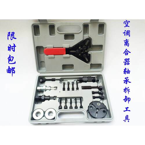 正品23件冷汽车空压调缩机离合器轴承拆卸工具 具气泵拆装工/吸盘