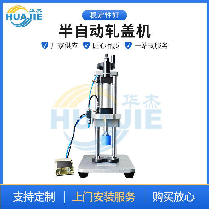半自动轧盖机桌面式口服液安培轧盖机精油锁盖机铝封口机