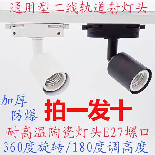 轨道灯座E27螺口灯座转换器耐高温陶瓷灯头导轨头LED加长吊杆商用
