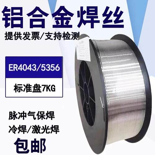 合焊丝ER5356铝镁ER518纯铝1070铝3铝硅4043铸铝4助047纯铝1100焊