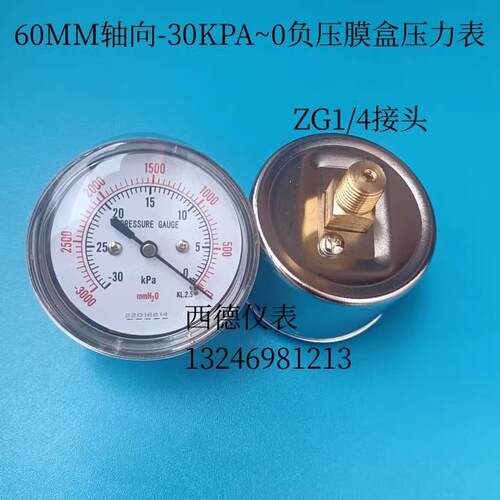 YE-60Z膜盒压力表 60MM轴向膜盒压力表 负压膜盒压力表 ZG1/4接头